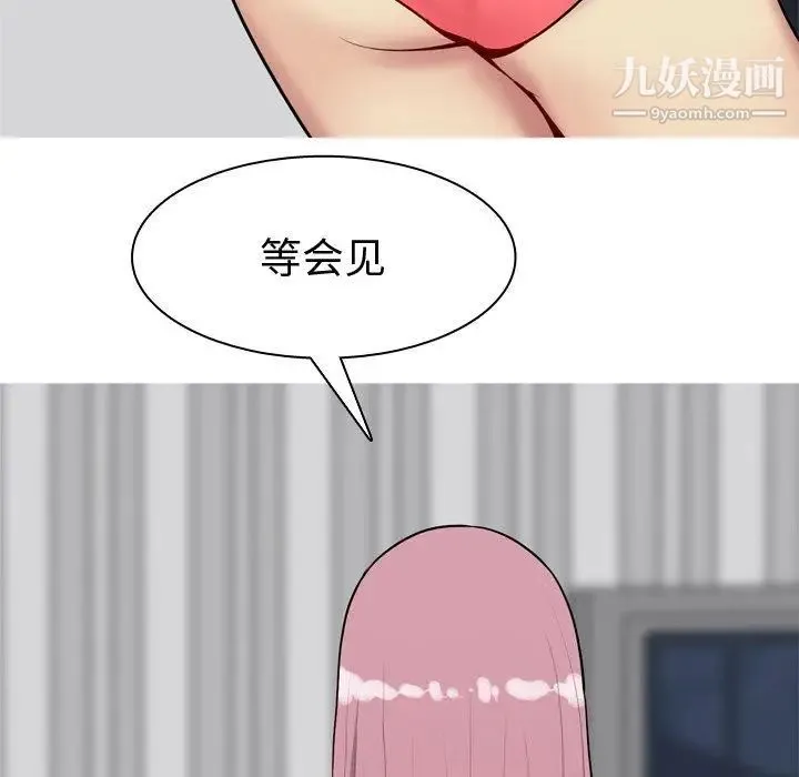 恋爱前奏曲：归来 - 第46话 - page 23