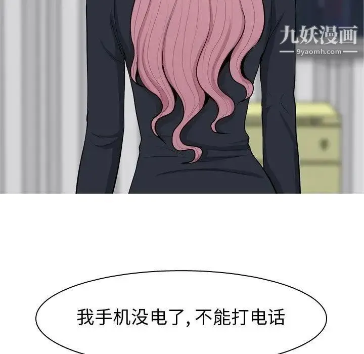 恋爱前奏曲：归来 - 第46话 - page 26