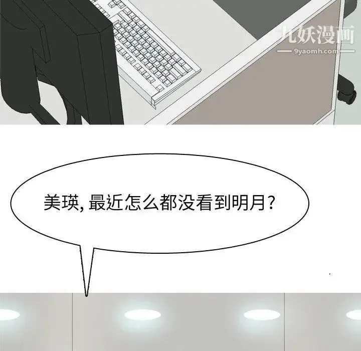 恋爱前奏曲：归来 - 第46话 - page 34