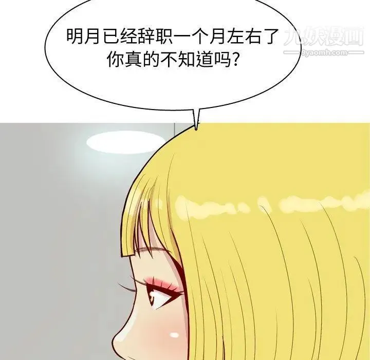 恋爱前奏曲：归来 - 第46话 - page 38