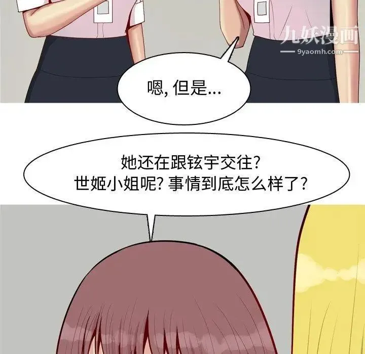 恋爱前奏曲：归来 - 第46话 - page 43