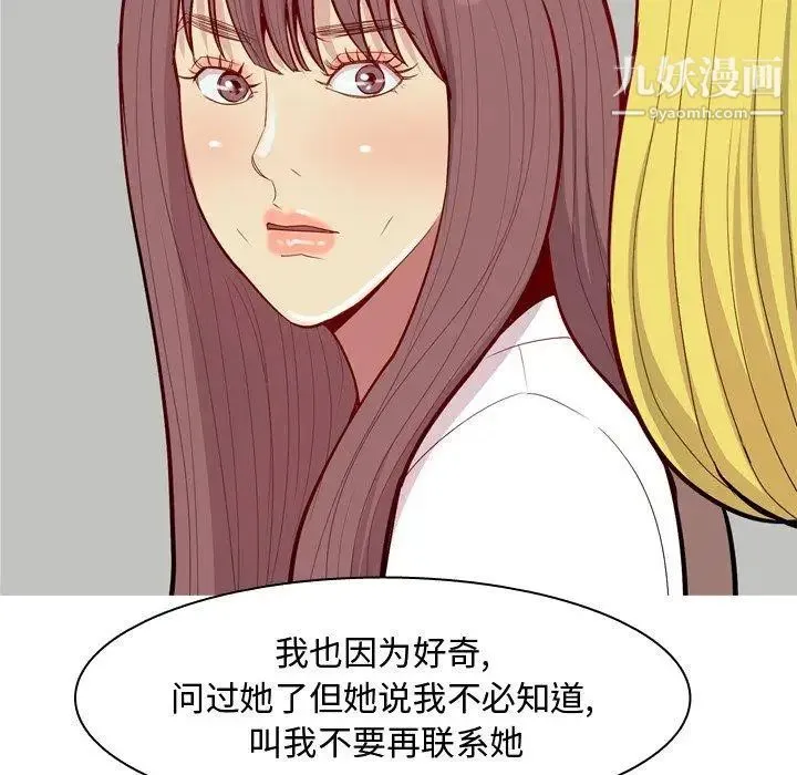 恋爱前奏曲：归来 - 第46话 - page 44