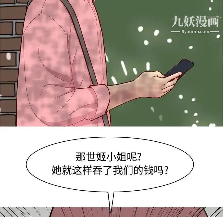 恋爱前奏曲：归来 - 第46话 - page 50