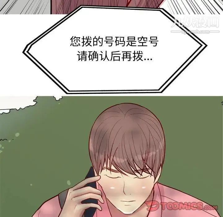 恋爱前奏曲：归来 - 第46话 - page 52