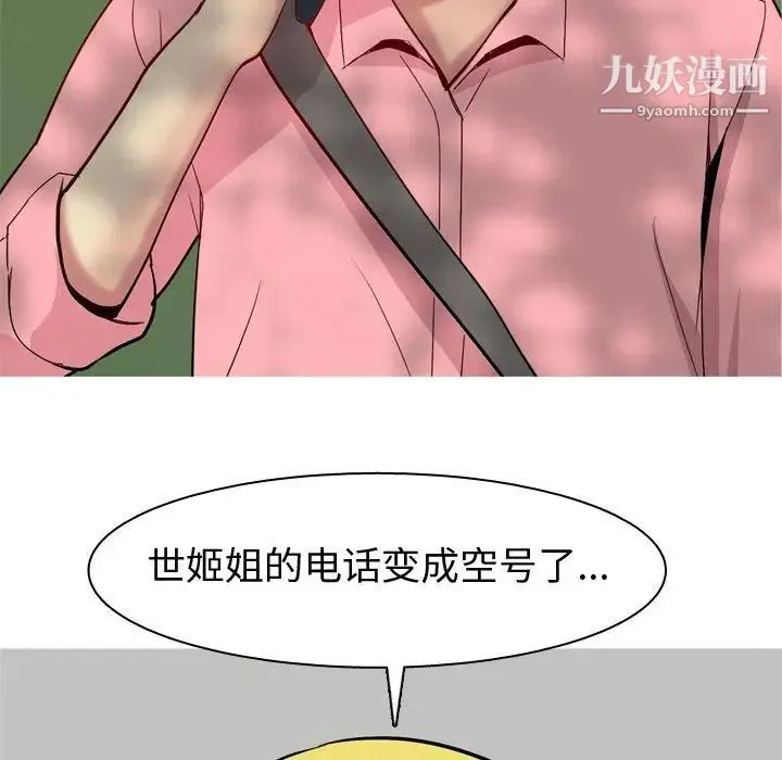 恋爱前奏曲：归来 - 第46话 - page 53