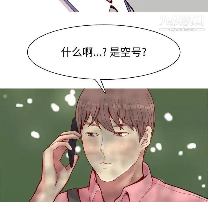 恋爱前奏曲：归来 - 第46话 - page 55