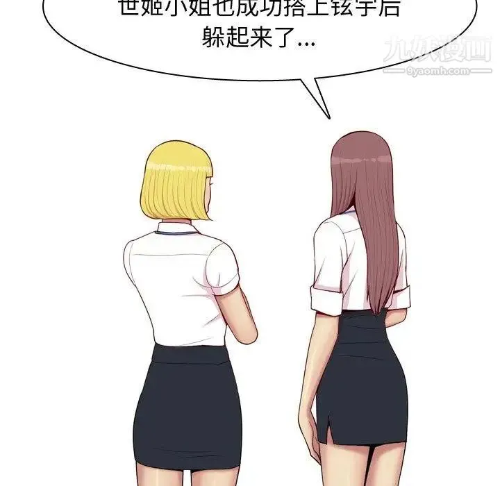 恋爱前奏曲：归来 - 第46话 - page 58