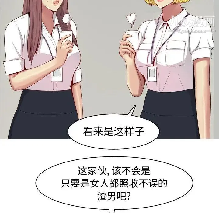 恋爱前奏曲：归来 - 第46话 - page 60