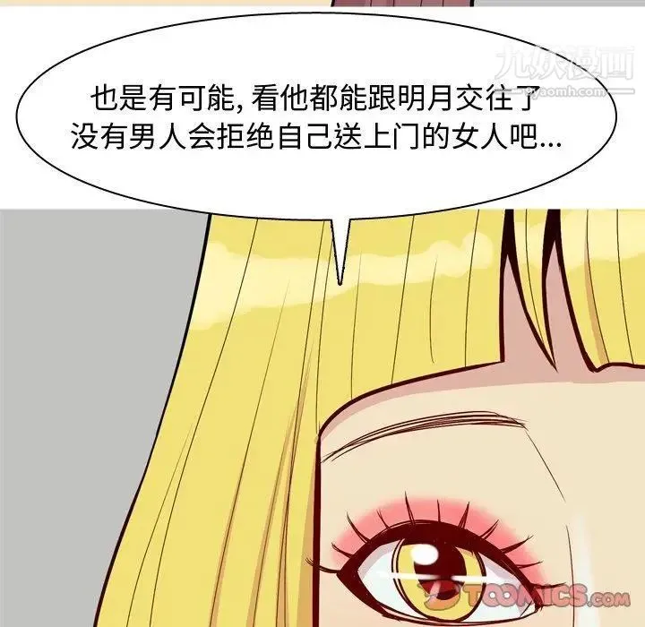 恋爱前奏曲：归来 - 第46话 - page 62