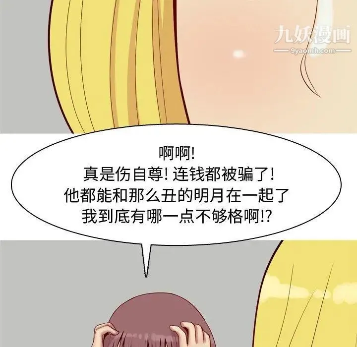 恋爱前奏曲：归来 - 第46话 - page 63