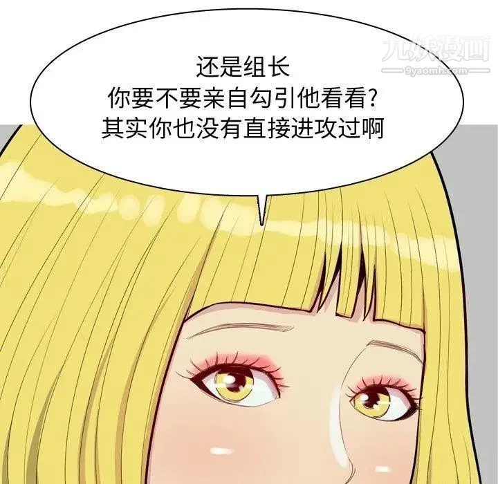 恋爱前奏曲：归来 - 第46话 - page 65