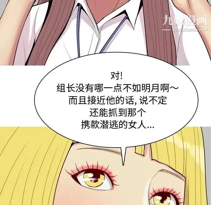恋爱前奏曲：归来 - 第46话 - page 69