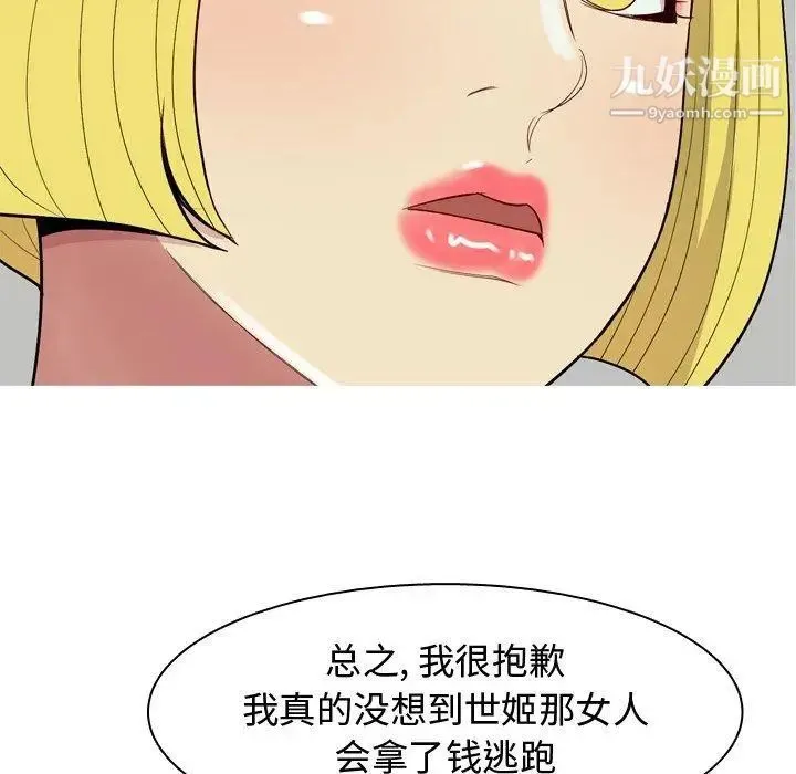 恋爱前奏曲：归来 - 第46话 - page 70