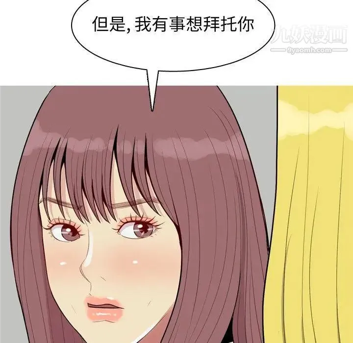 恋爱前奏曲：归来 - 第46话 - page 75