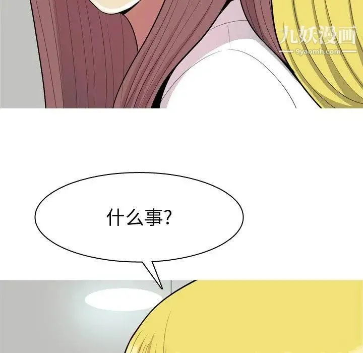 恋爱前奏曲：归来 - 第46话 - page 76
