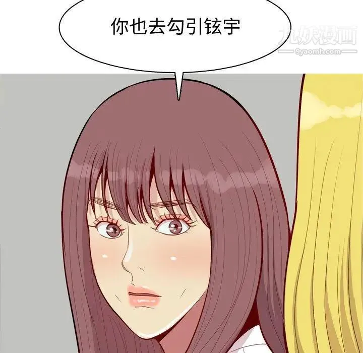 恋爱前奏曲：归来 - 第46话 - page 78