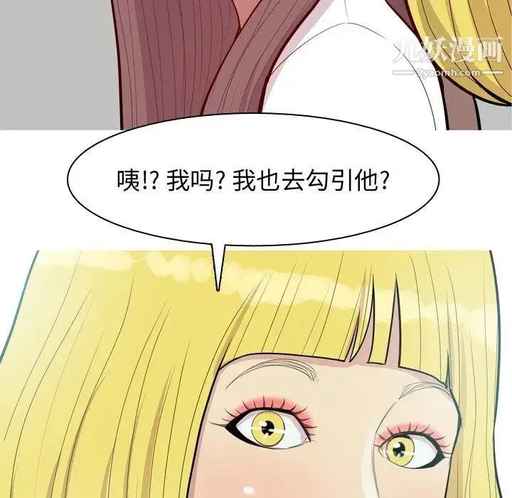 恋爱前奏曲：归来 - 第46话 - page 79
