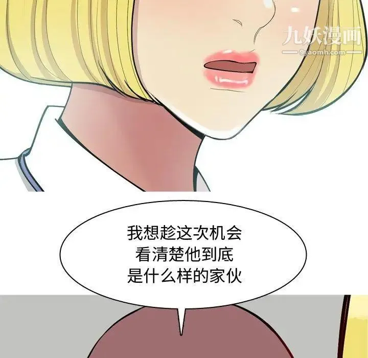 恋爱前奏曲：归来 - 第46话 - page 80
