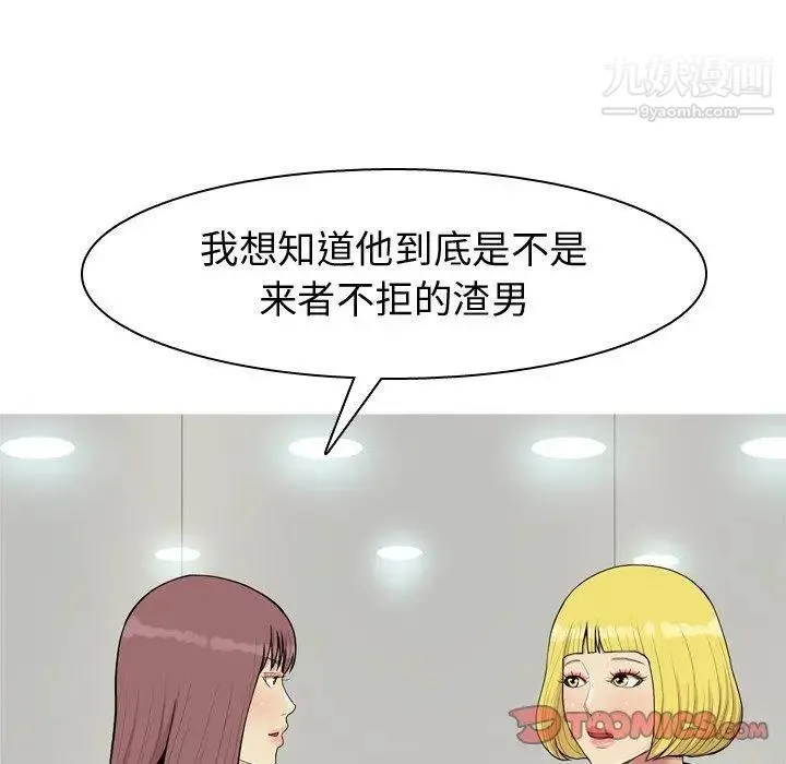 恋爱前奏曲：归来 - 第46话 - page 82
