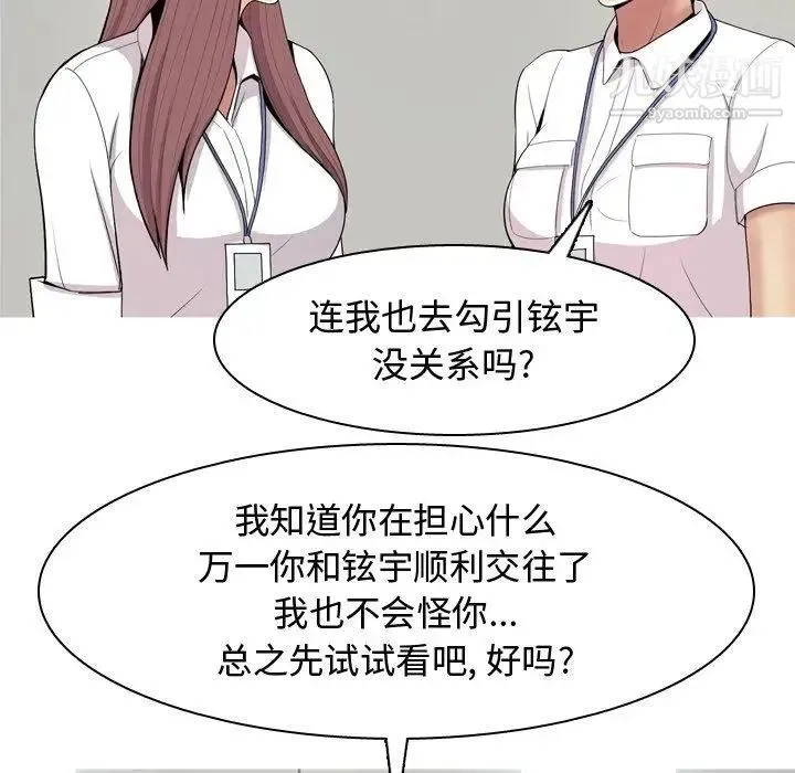 恋爱前奏曲：归来 - 第46话 - page 83