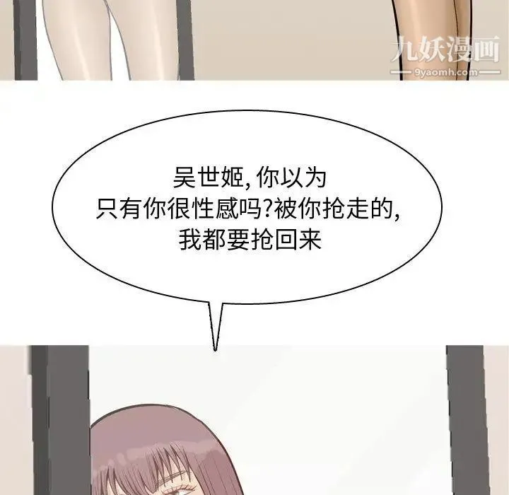 恋爱前奏曲：归来 - 第46话 - page 89