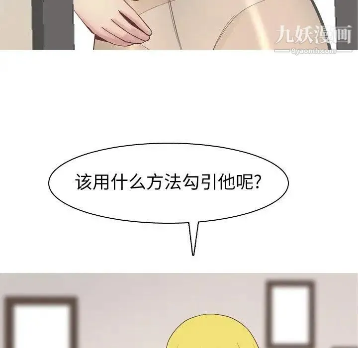 恋爱前奏曲：归来 - 第46话 - page 91