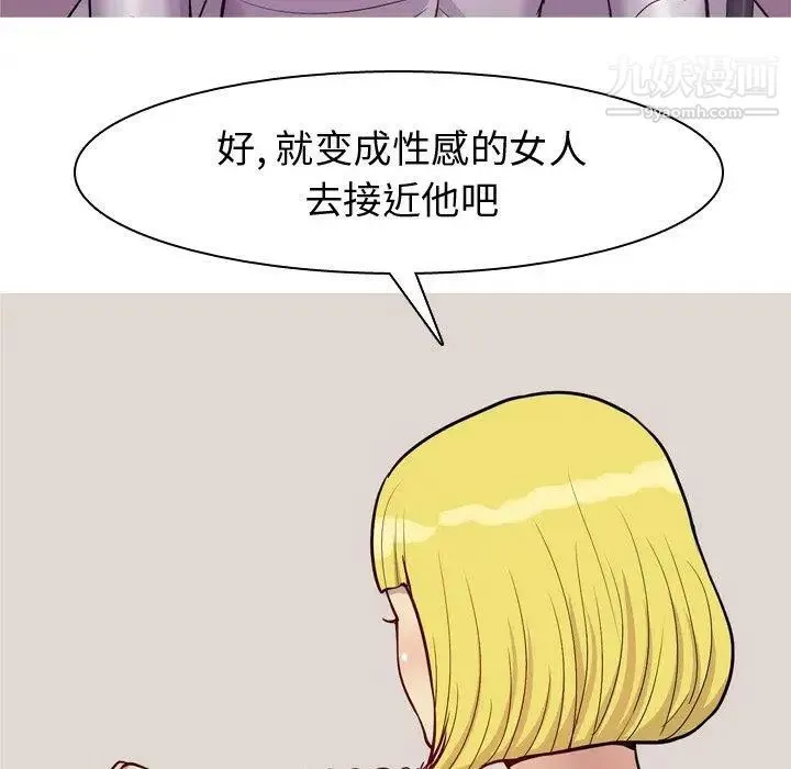 恋爱前奏曲：归来 - 第46话 - page 95