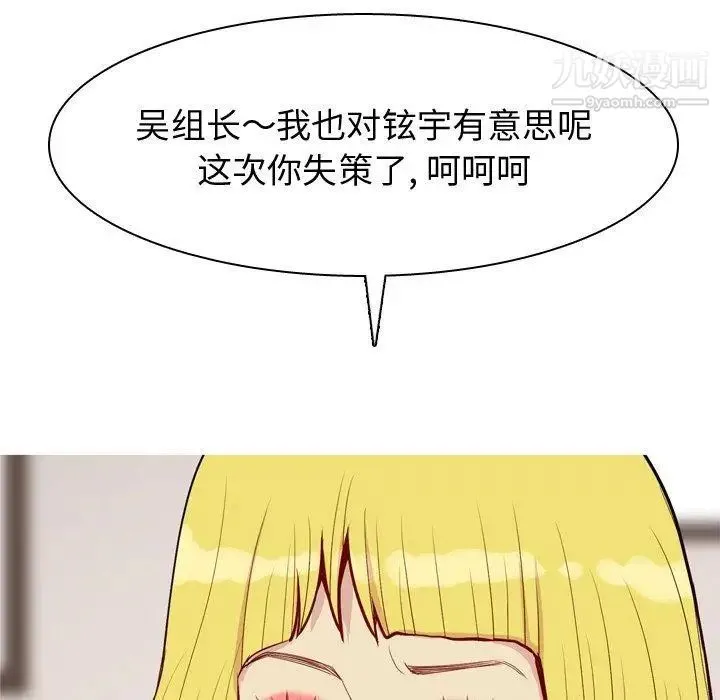 恋爱前奏曲：归来 - 第46话 - page 97