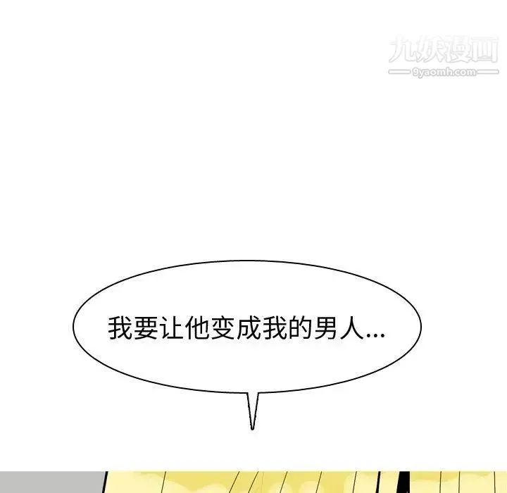 恋爱前奏曲：归来 - 第46话 - page 99