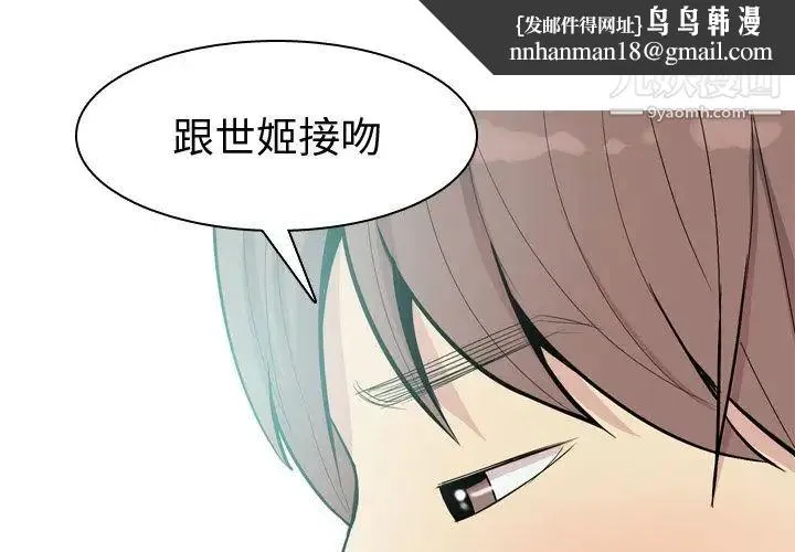 恋爱前奏曲：归来 - 第24话 - page 1