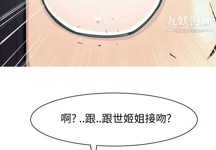 恋爱前奏曲：归来 - 第24话 - page 4