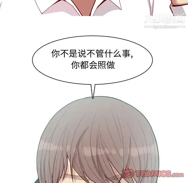 恋爱前奏曲：归来 - 第24话 - page 6