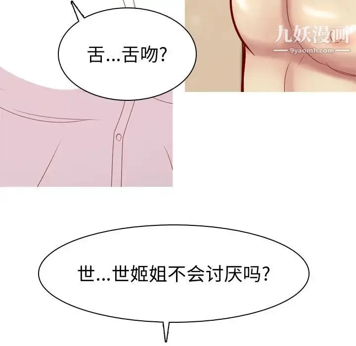 恋爱前奏曲：归来 - 第24话 - page 13