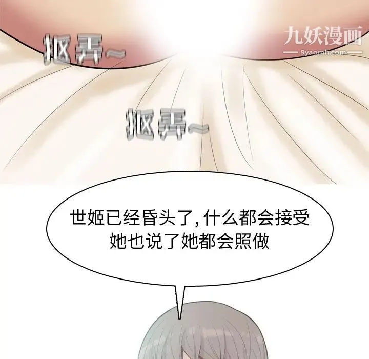 恋爱前奏曲：归来 - 第24话 - page 16