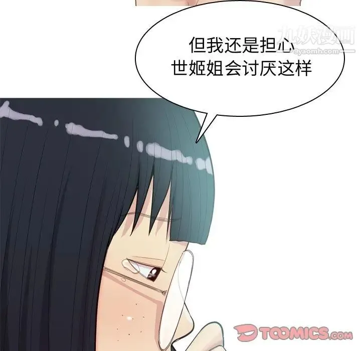 恋爱前奏曲：归来 - 第24话 - page 18