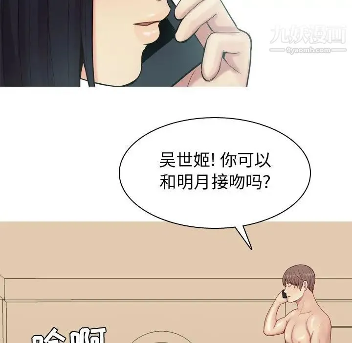 恋爱前奏曲：归来 - 第24话 - page 19