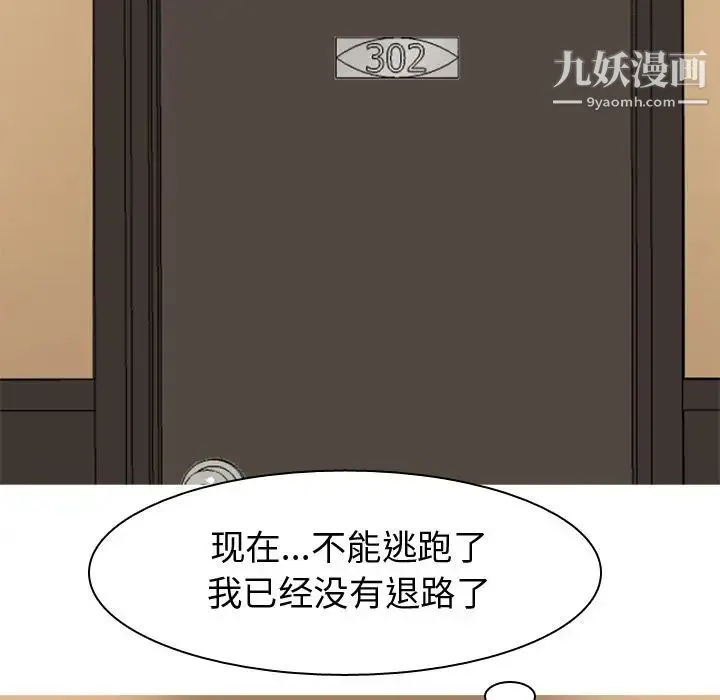 恋爱前奏曲：归来 - 第24话 - page 44
