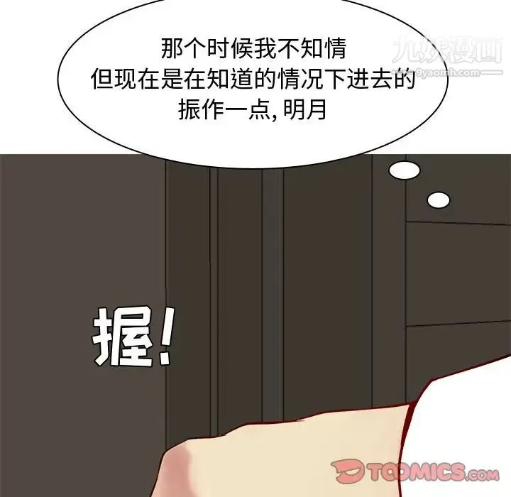 恋爱前奏曲：归来 - 第24话 - page 46