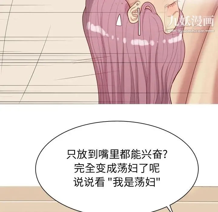 恋爱前奏曲：归来 - 第24话 - page 56