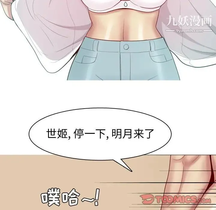 恋爱前奏曲：归来 - 第24话 - page 66