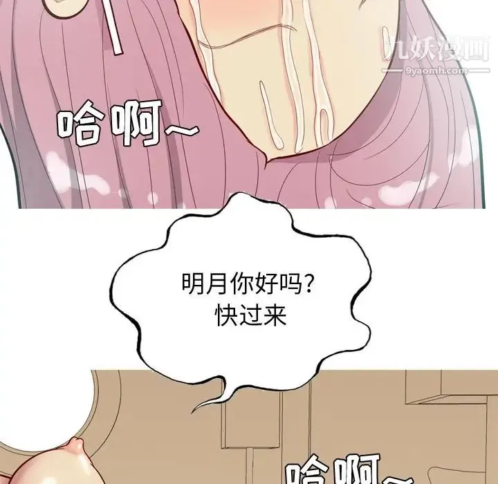 恋爱前奏曲：归来 - 第24话 - page 69