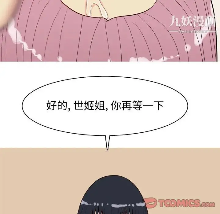 恋爱前奏曲：归来 - 第24话 - page 74