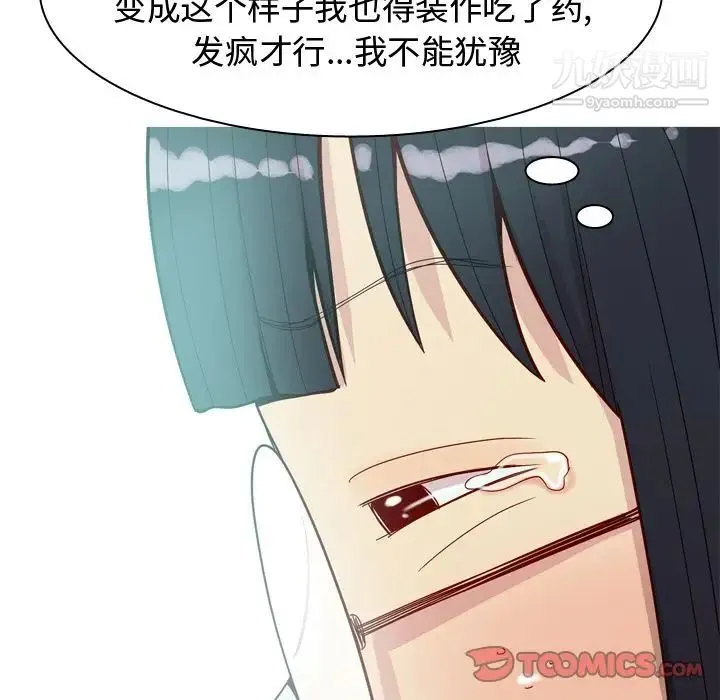 恋爱前奏曲：归来 - 第24话 - page 78