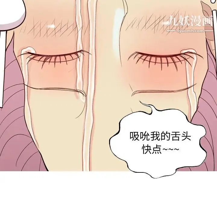 恋爱前奏曲：归来 - 第24话 - page 87