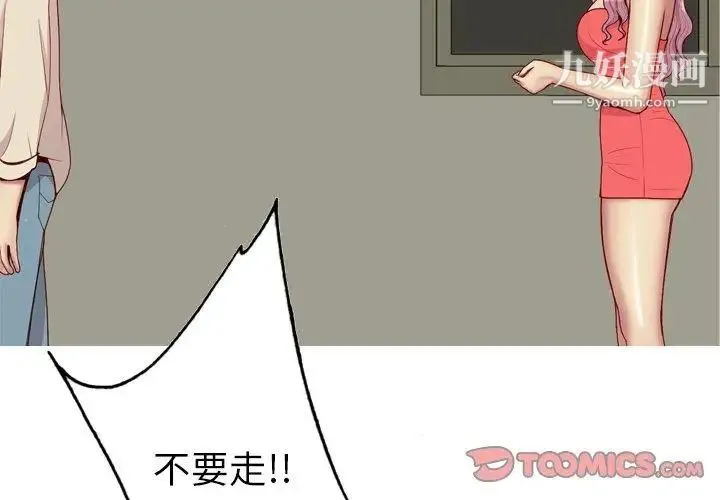 恋爱前奏曲：归来 - 第33话 - page 2