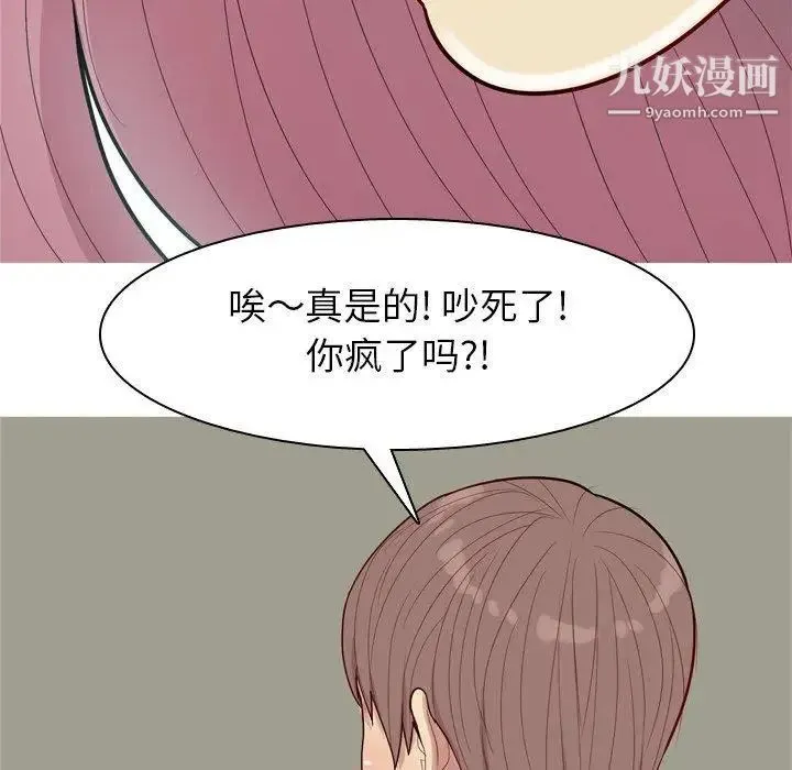 恋爱前奏曲：归来 - 第33话 - page 10