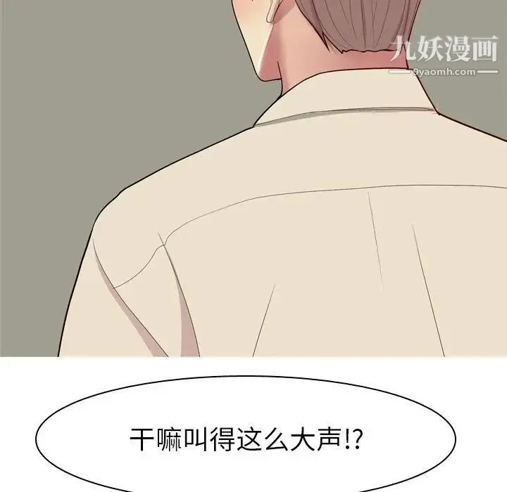 恋爱前奏曲：归来 - 第33话 - page 11