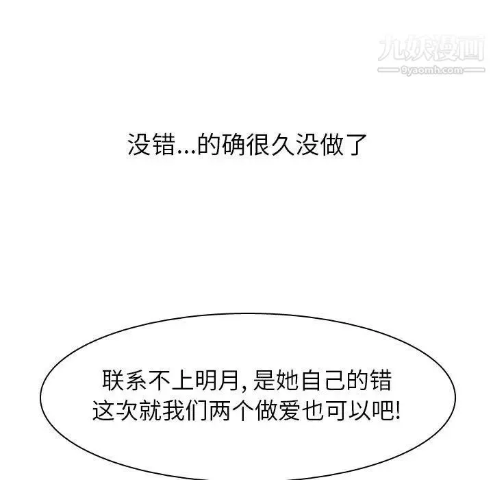 恋爱前奏曲：归来 - 第33话 - page 24