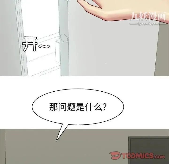 恋爱前奏曲：归来 - 第33话 - page 50