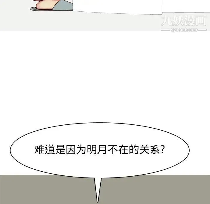 恋爱前奏曲：归来 - 第33话 - page 53